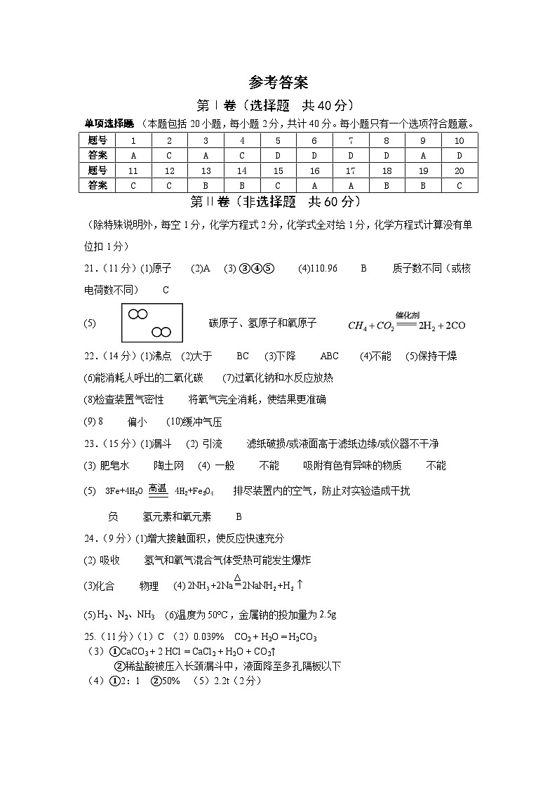 九年级化学期中试卷参考答案第1页