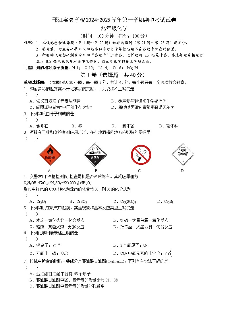 九年级化学期中试卷第1页