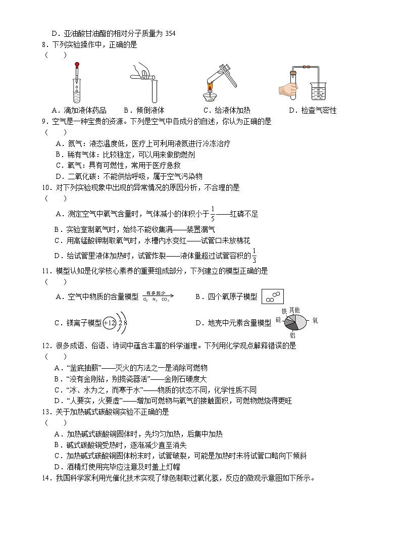 九年级化学期中试卷第2页
