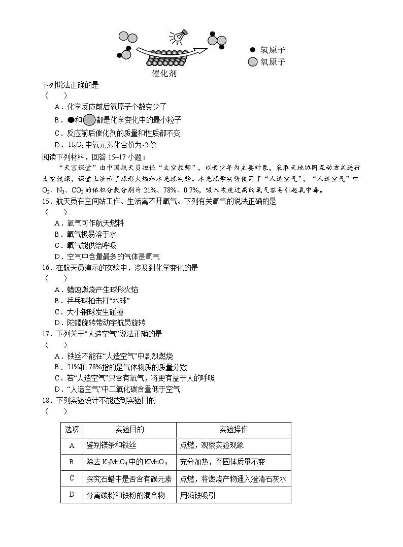 九年级化学期中试卷第3页
