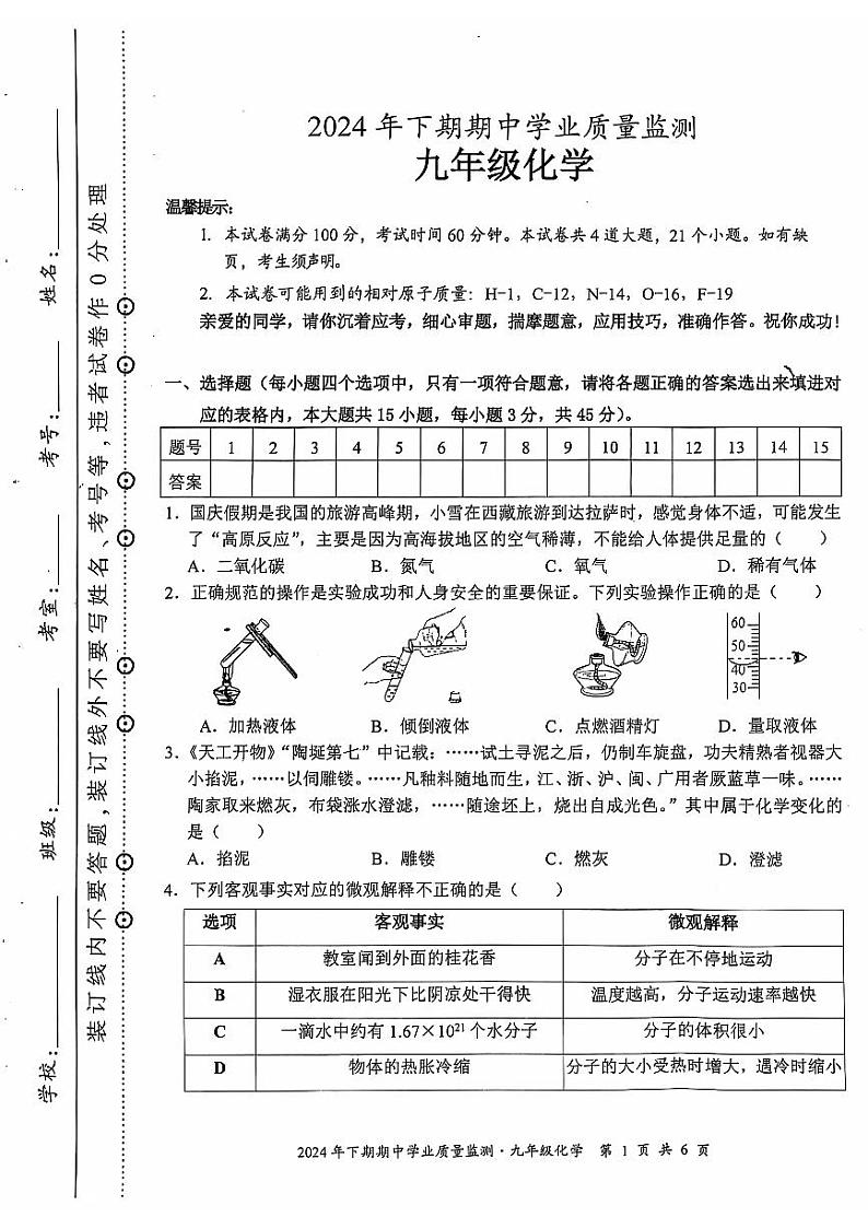 9化学第1页