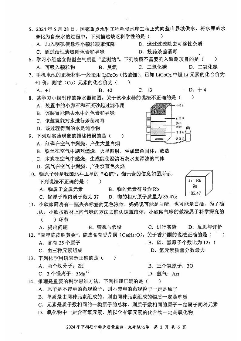 9化学第2页
