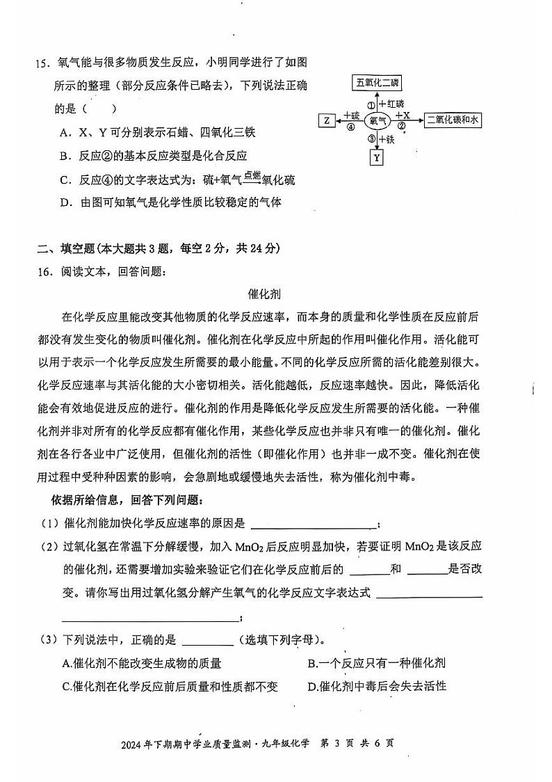 9化学第3页