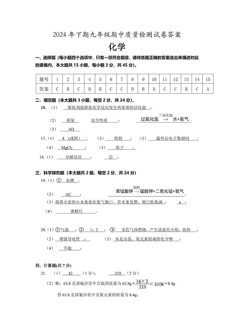 九年级化学期中参考答案第1页