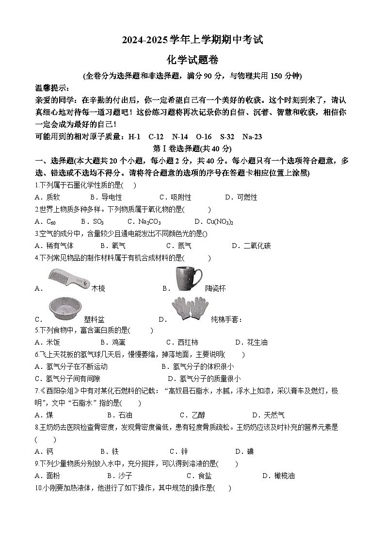 云南省文山市第一中学2024--2025学年九年级上学期11月期中化学试题第1页