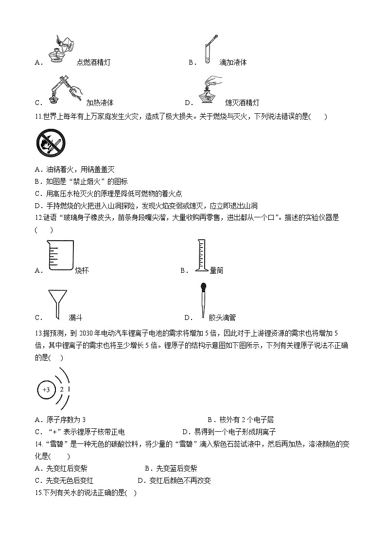 云南省文山市第一中学2024--2025学年九年级上学期11月期中化学试题第2页