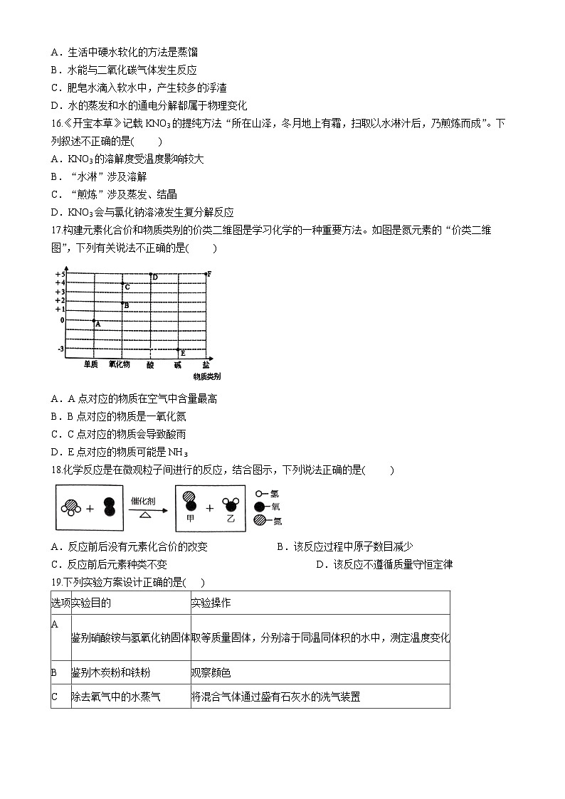 云南省文山市第一中学2024--2025学年九年级上学期11月期中化学试题第3页