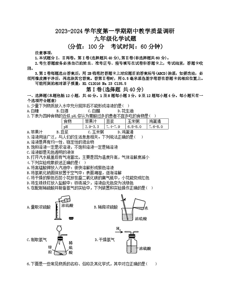 山东省东营市利津县2023--2024学年九年级上学期期中考试化学试题01