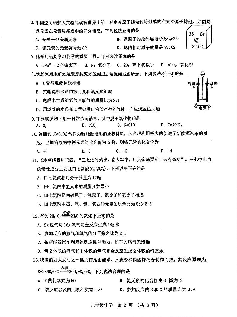 山西省实验中学2024-2025学年九年级上学期11月期中考试化学试题第2页