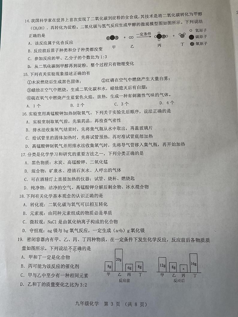 山西省实验中学2024-2025学年九年级上学期11月期中考试化学试题第3页