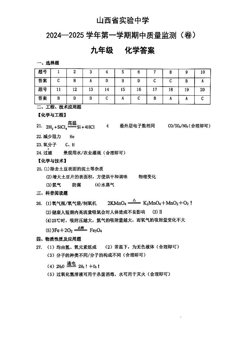化学答案第1页
