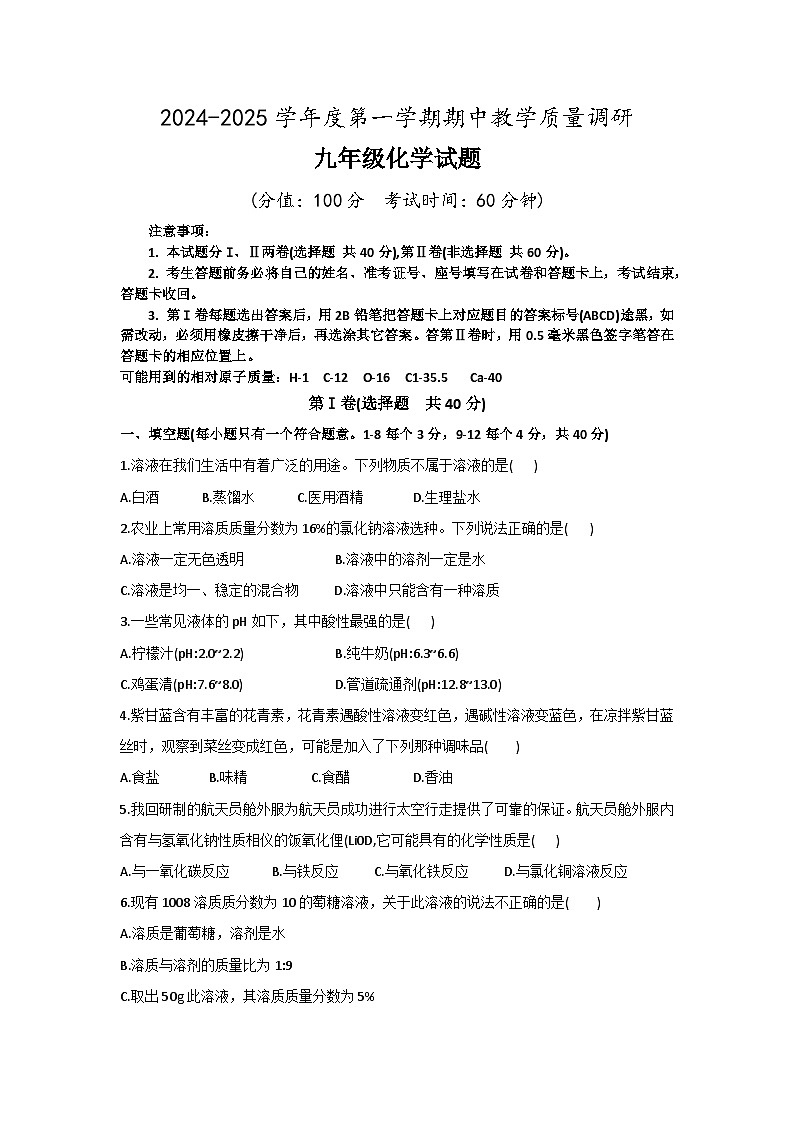 山东省东营市利津县2024--2025学年九年级上学期11月期中化学试题01