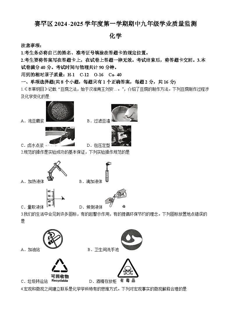 内蒙古呼和浩特市赛罕区2024--2025学年九年级上学期化学期中测试卷(无答案)01
