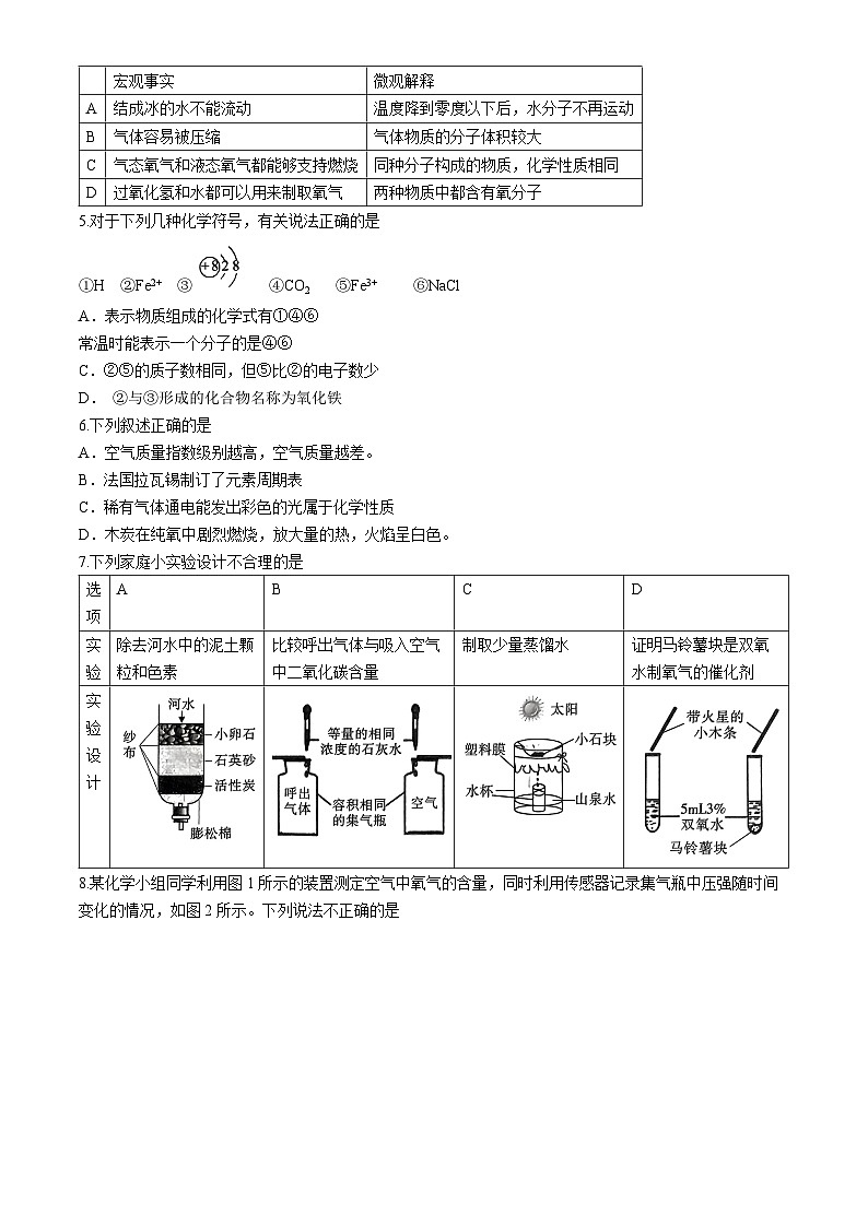 内蒙古呼和浩特市赛罕区2024--2025学年九年级上学期化学期中测试卷(无答案)02