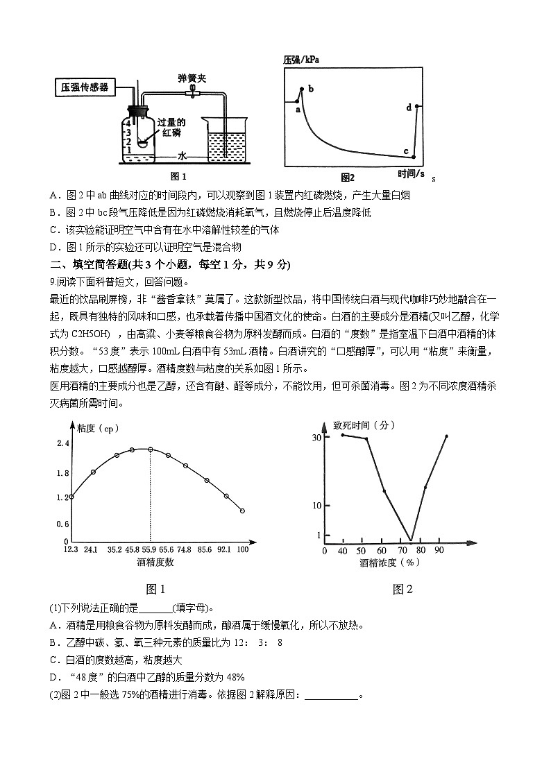内蒙古呼和浩特市赛罕区2024--2025学年九年级上学期化学期中测试卷(无答案)03