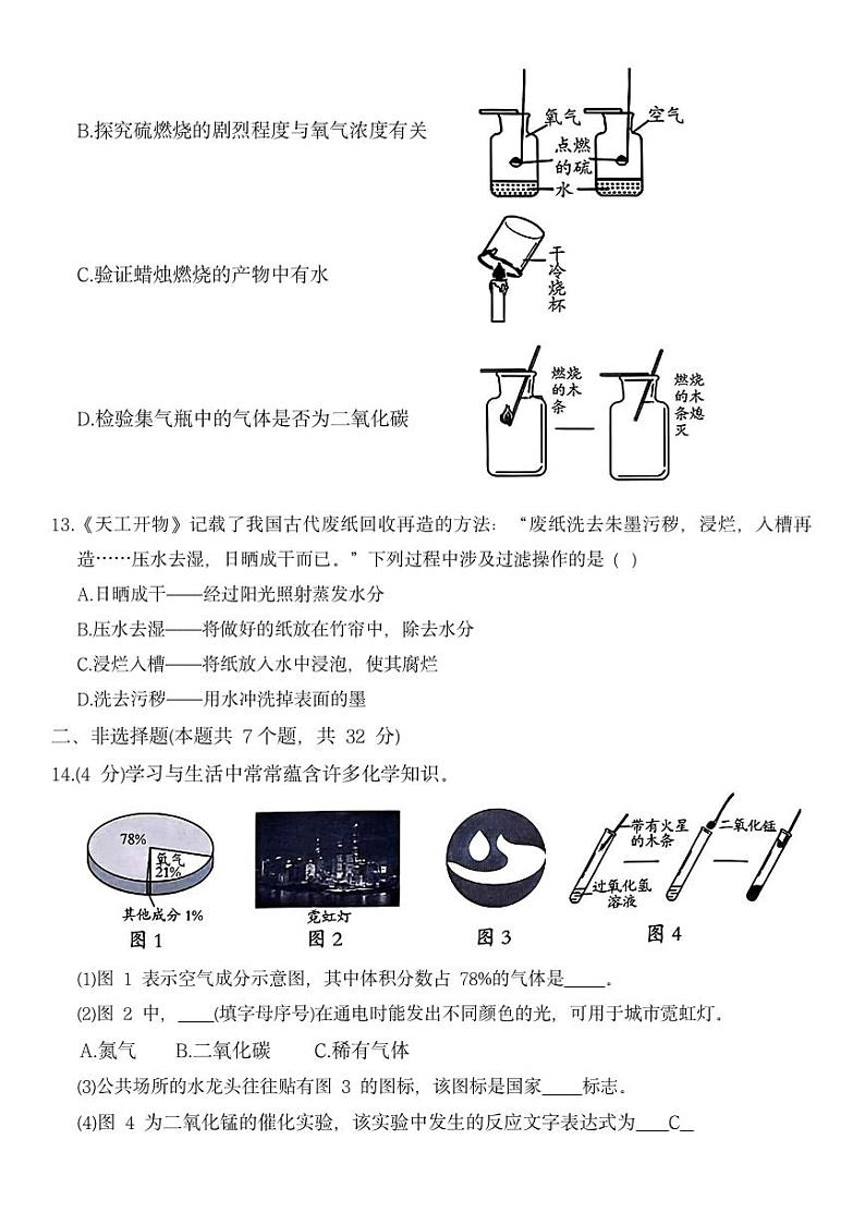 湖南省长沙市长沙县2024-2025学年九年级上学期11月期中考试化学试题第3页