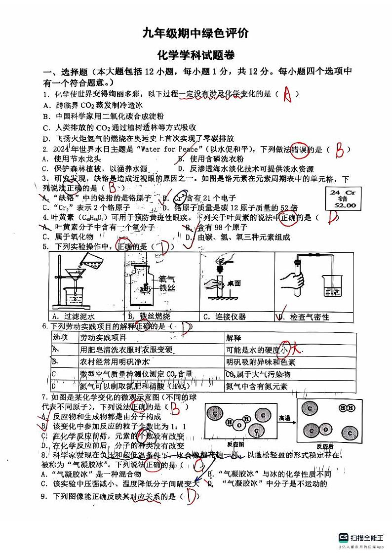 安徽省合肥市四十二中学2024—2025学年度期中绿色评价化学试题答案第1页