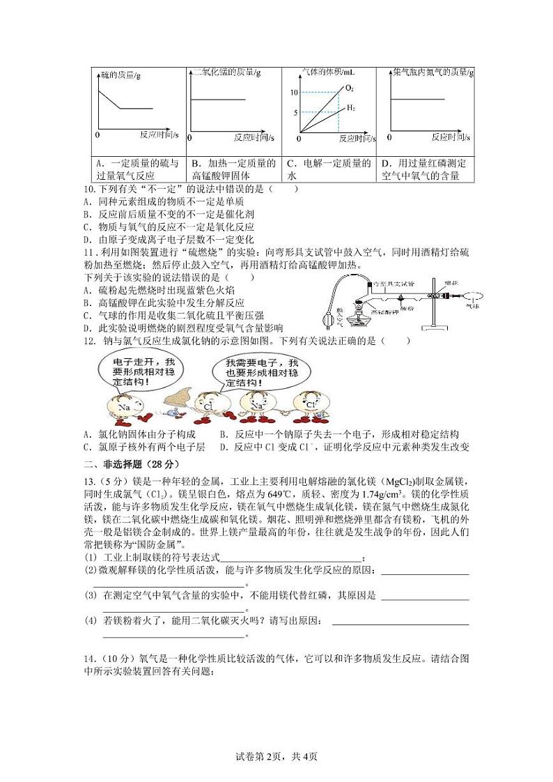 安徽省合肥市四十二中学2024—2025学年度期中绿色评价化学试题第2页