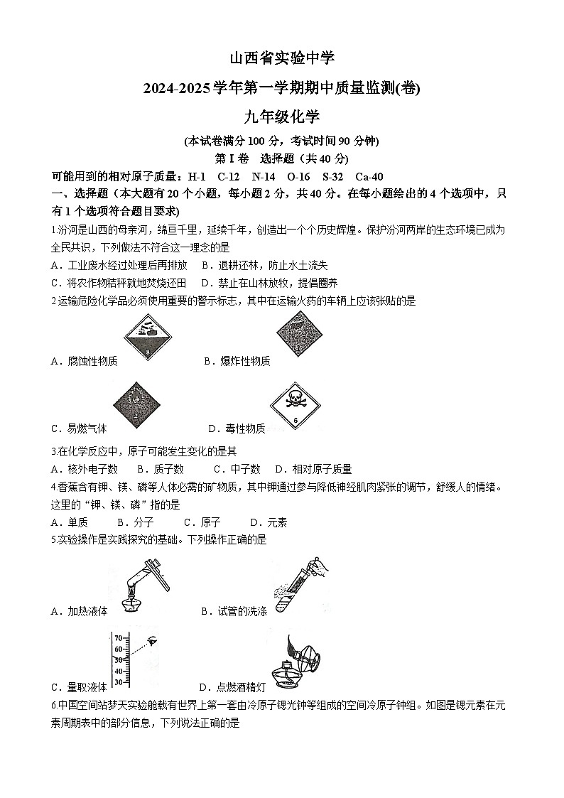 山西省实验中学2024-2025学年九年级上学期11月期中考试化学试题第1页
