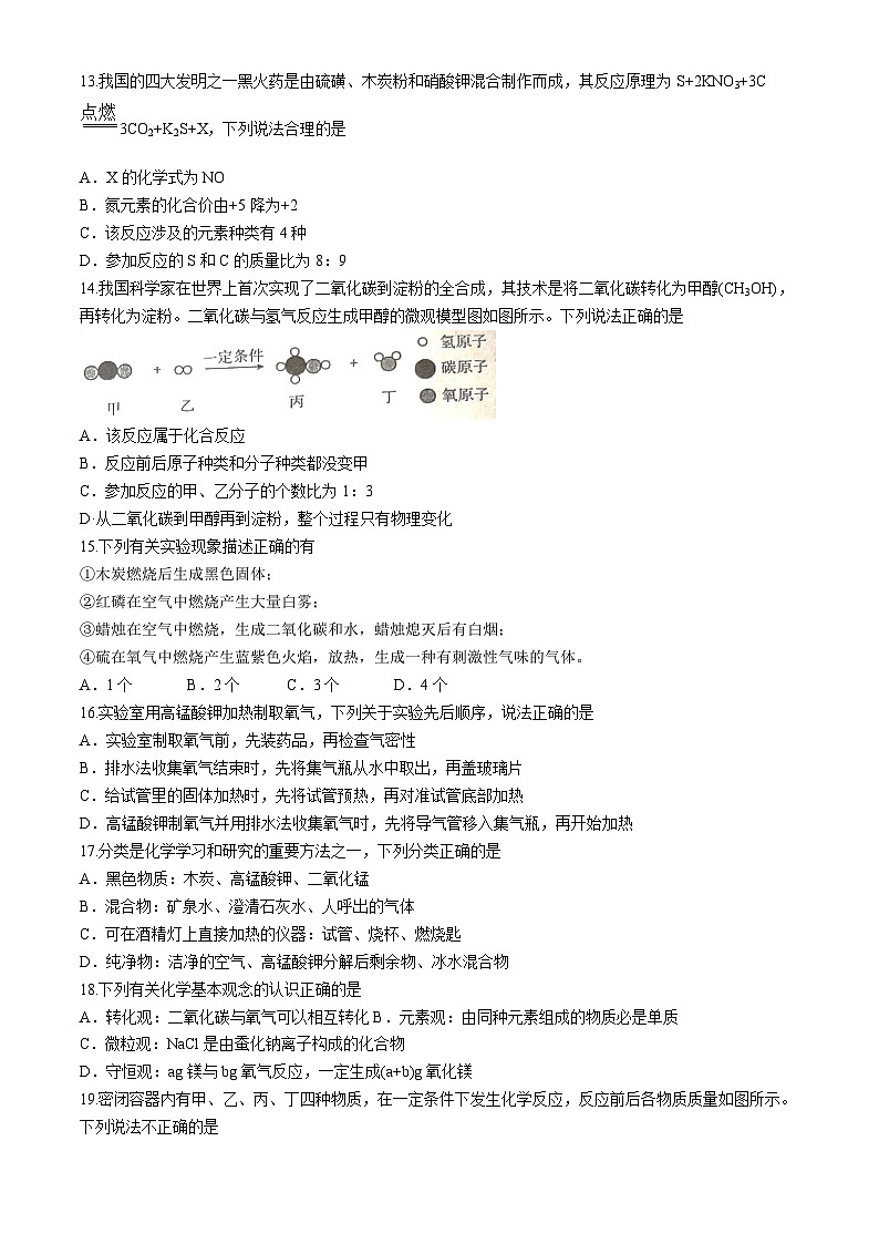 山西省实验中学2024-2025学年九年级上学期11月期中考试化学试题第3页