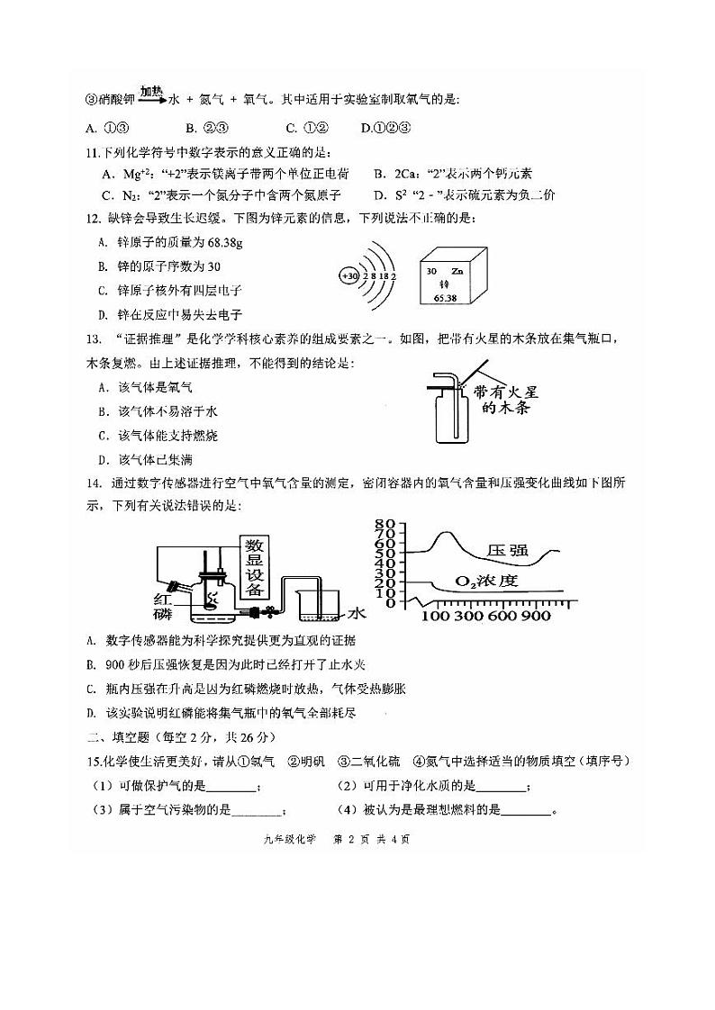 海南省澄迈县2024--2025学年九年级上学期化学期中测试题第2页