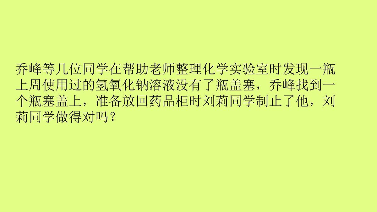 人教版九年级化学下册中考专区《氢氧化钠变质的探究》课件第2页