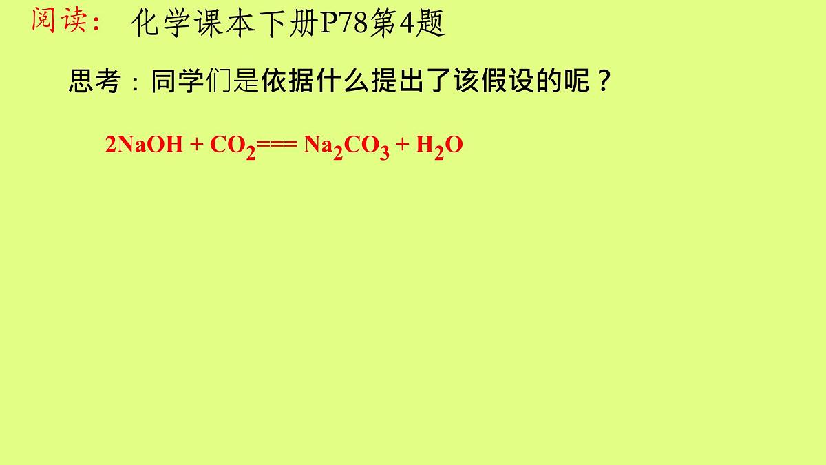 人教版九年级化学下册中考专区《氢氧化钠变质的探究》课件第5页