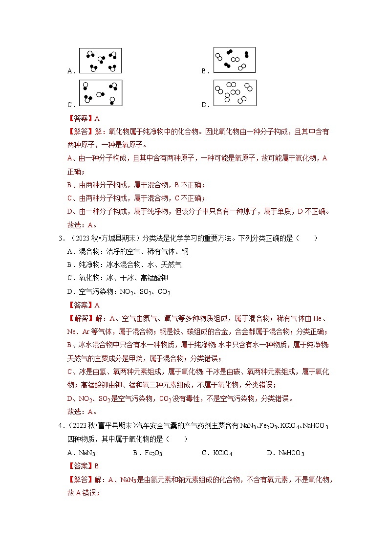 第4单元 自然界的水（考点梳理）（含答案解析）第2页