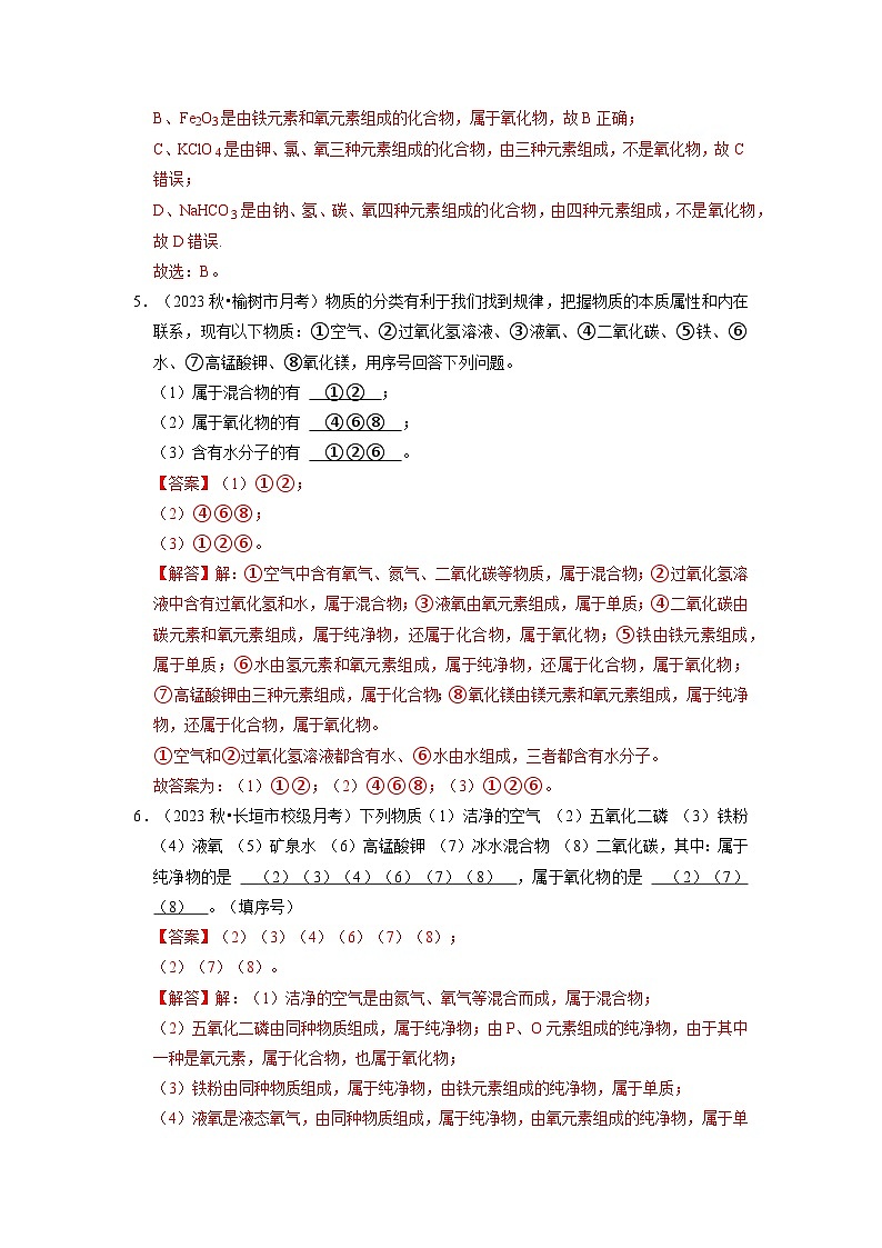 第4单元 自然界的水（考点梳理）（含答案解析）第3页
