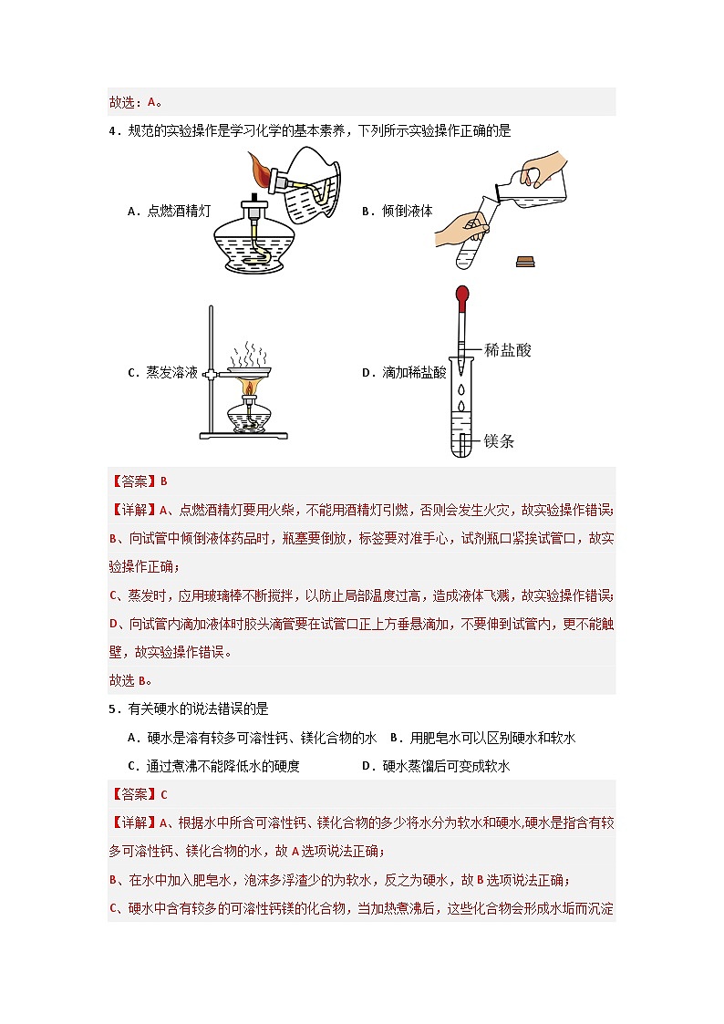 第4单元 自然界的水（单元测试卷）（1）（含答案解析）第3页