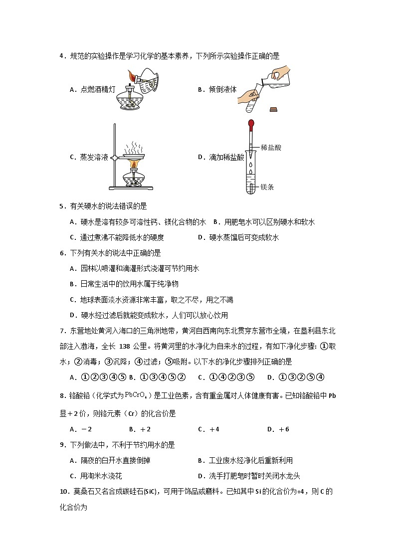 第4单元 自然界的水（单元测试卷）（1）第2页