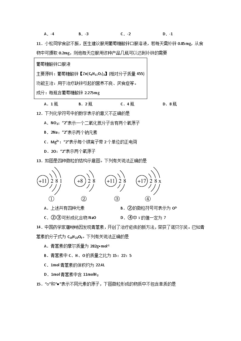 第4单元 自然界的水（单元测试卷）（1）第3页