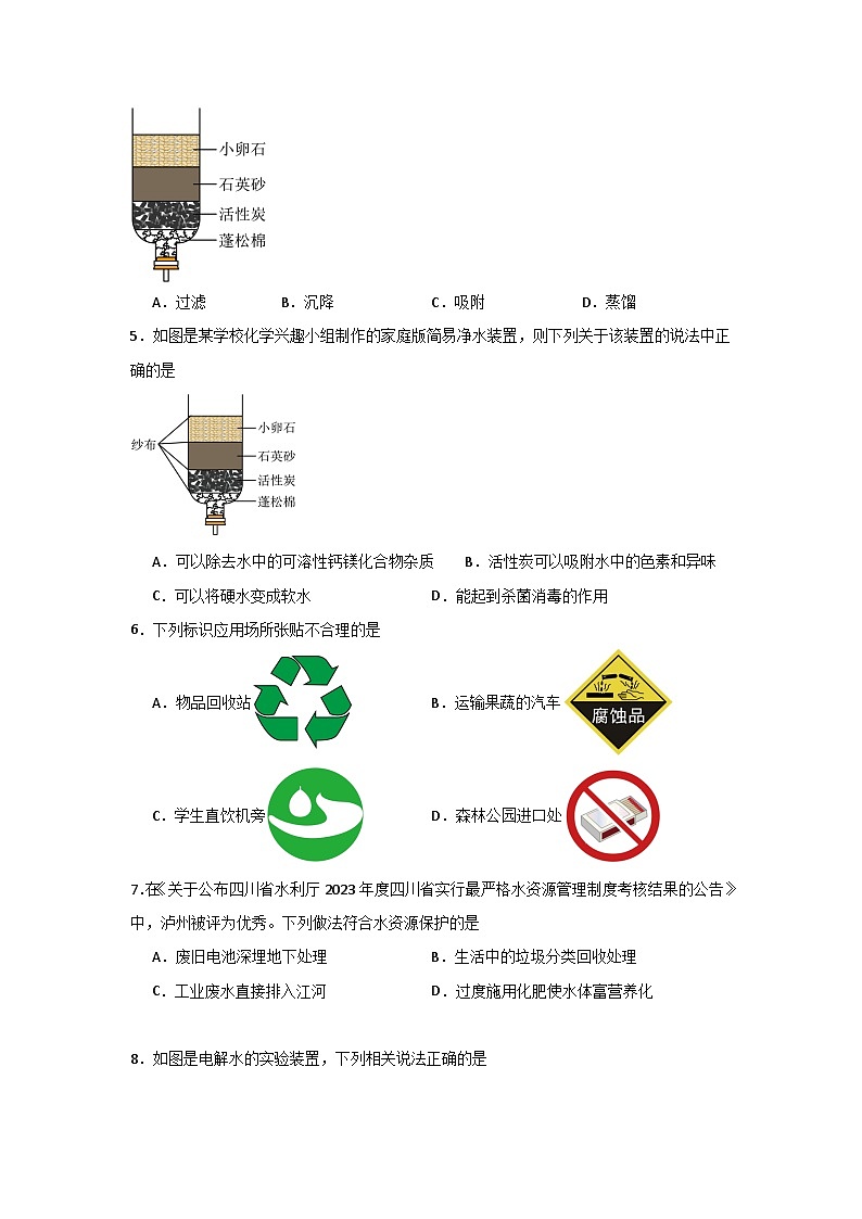 第4单元 自然界的水（单元测试卷）（2）第2页