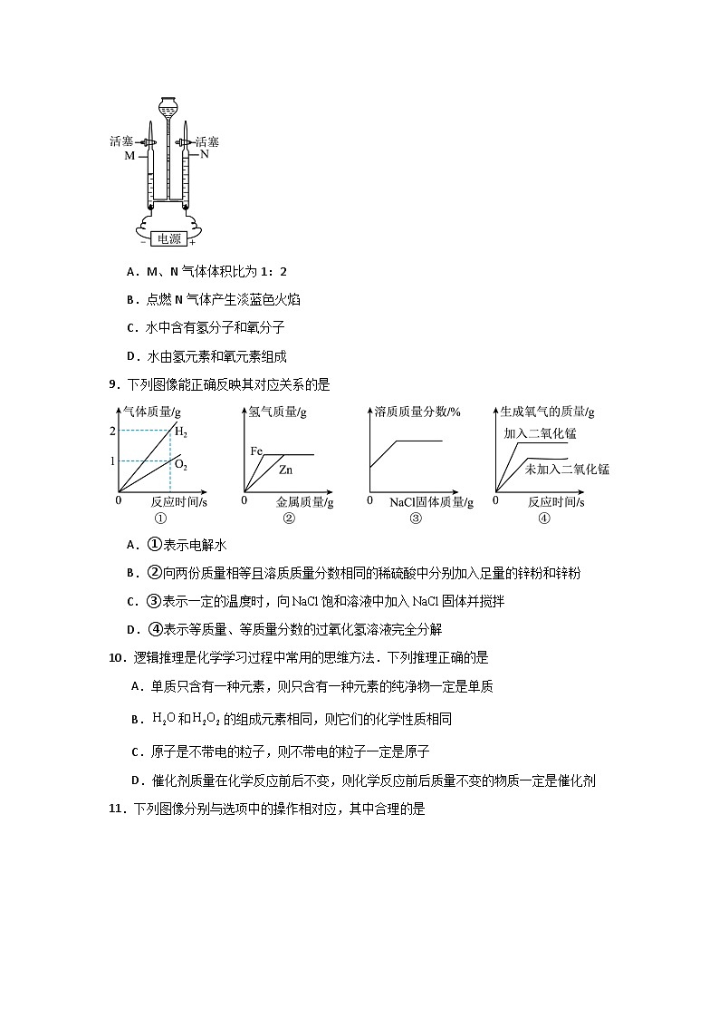 第4单元 自然界的水（单元测试卷）（2）第3页