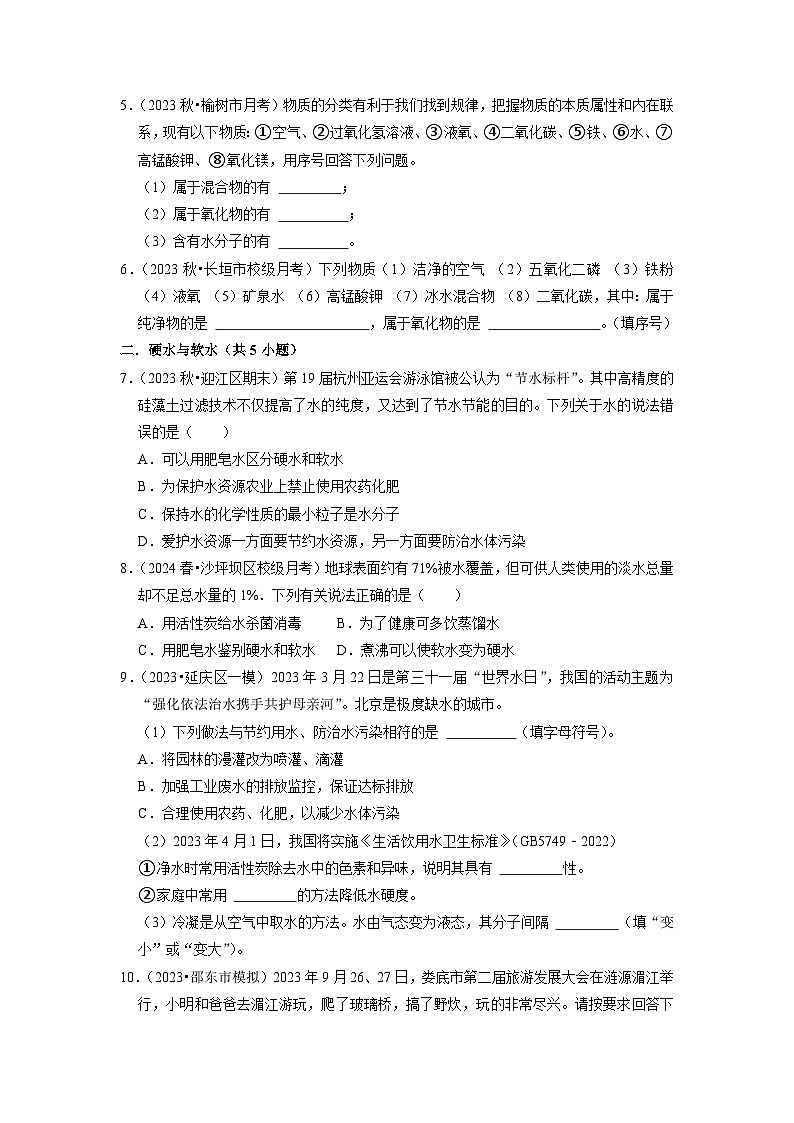 第4单元 自然界的水（考点梳理）第2页