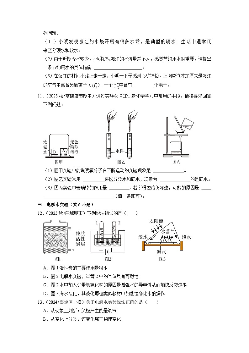 第4单元 自然界的水（考点梳理）第3页
