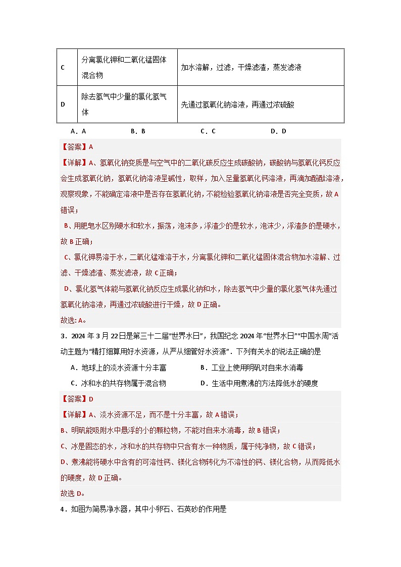 第4单元 自然界的水（单元测试卷）（2）（含答案解析）第2页