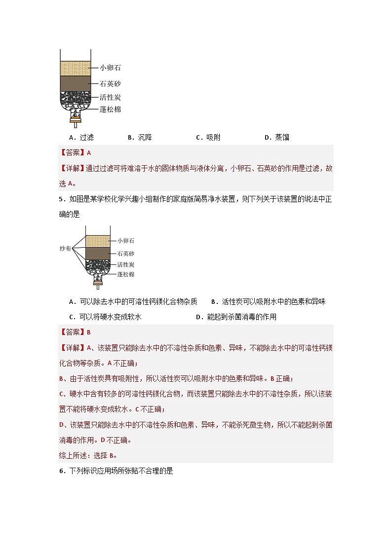第4单元 自然界的水（单元测试卷）（2）（含答案解析）第3页