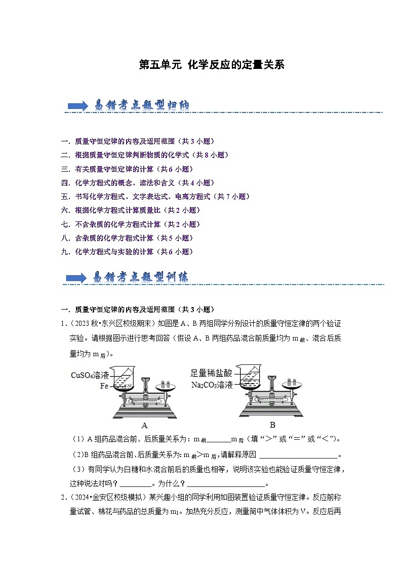 第5单元 化学反应的定量关系（考点梳理）第1页