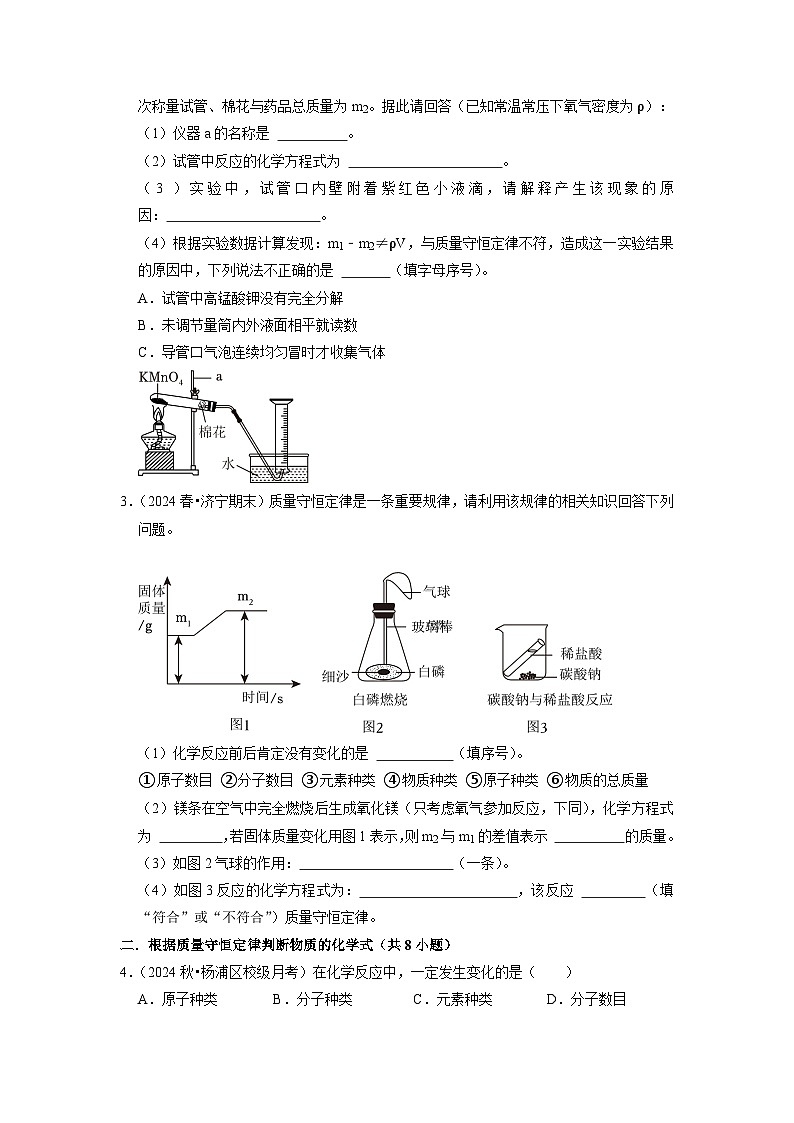 第5单元 化学反应的定量关系（考点梳理）第2页
