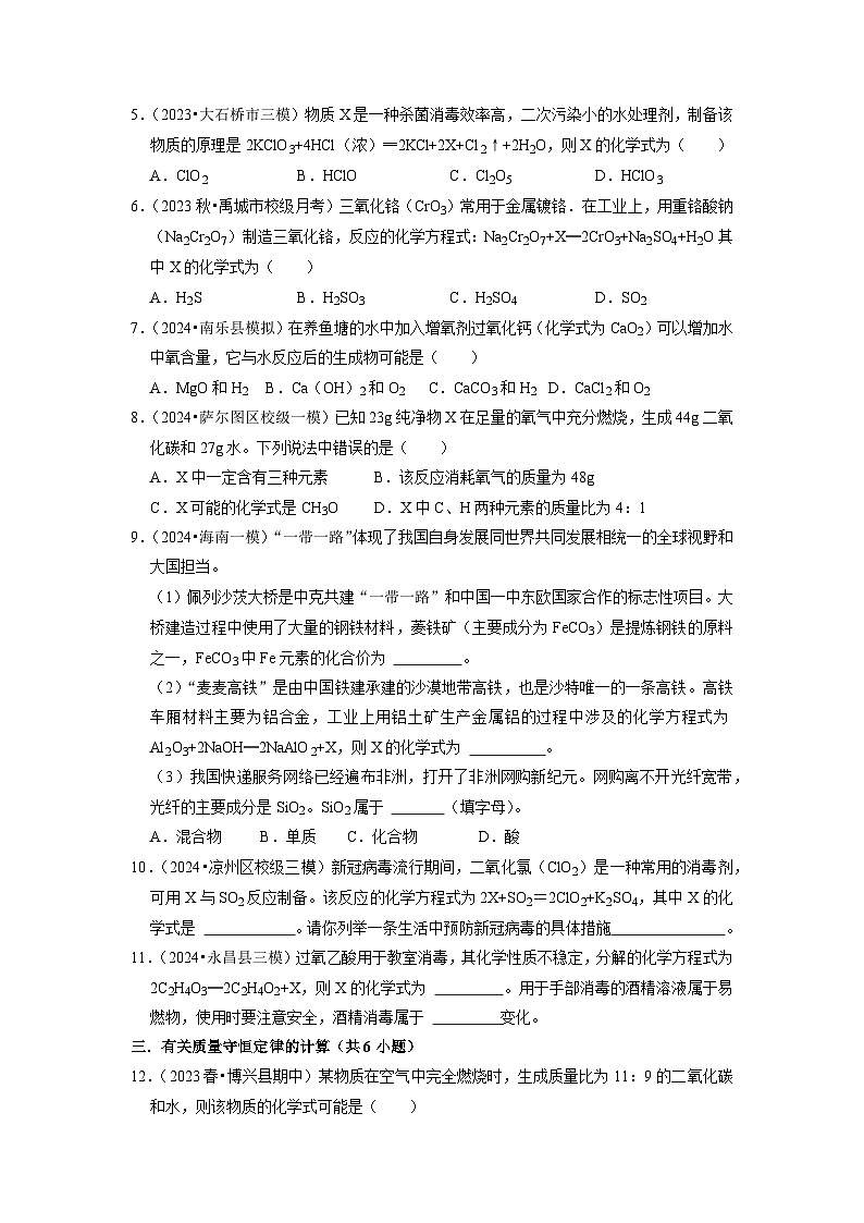 第5单元 化学反应的定量关系（考点梳理）第3页