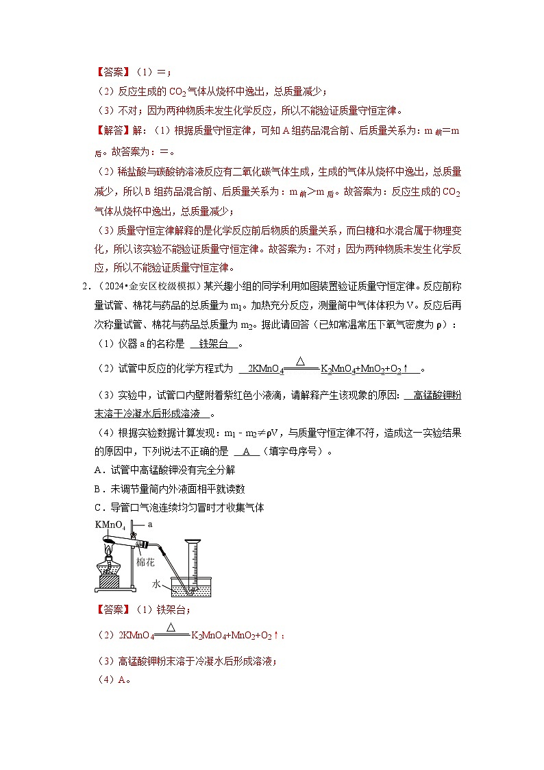 第5单元 化学反应的定量关系（考点梳理）（含答案解析）第2页