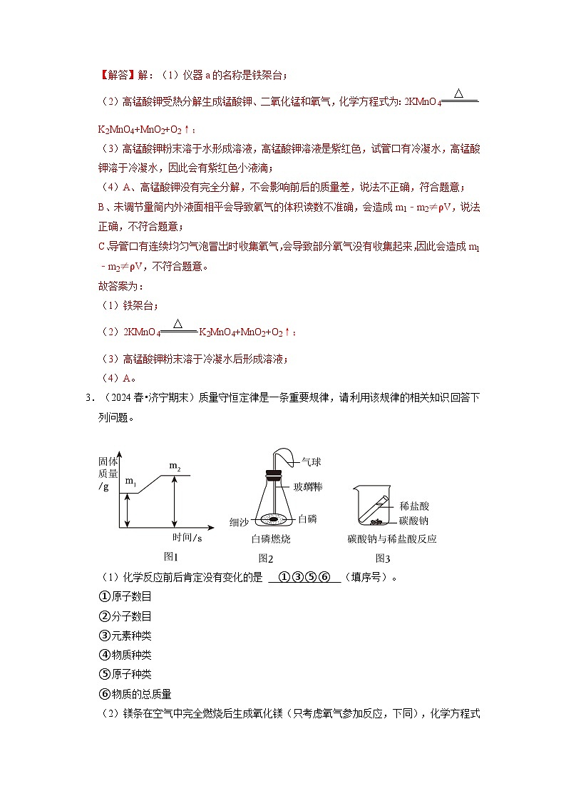 第5单元 化学反应的定量关系（考点梳理）（含答案解析）第3页