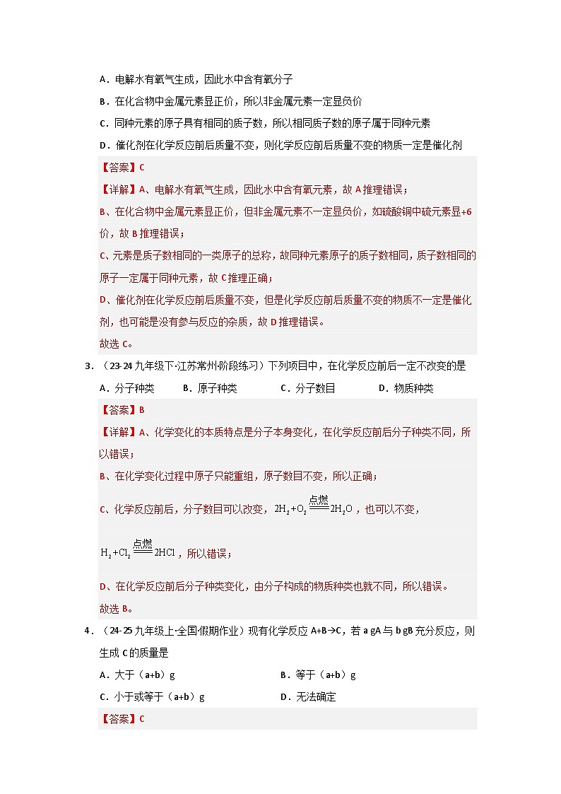 第5单元 化学反应的定量关系（单元测试卷）（1）（含答案解析）第2页