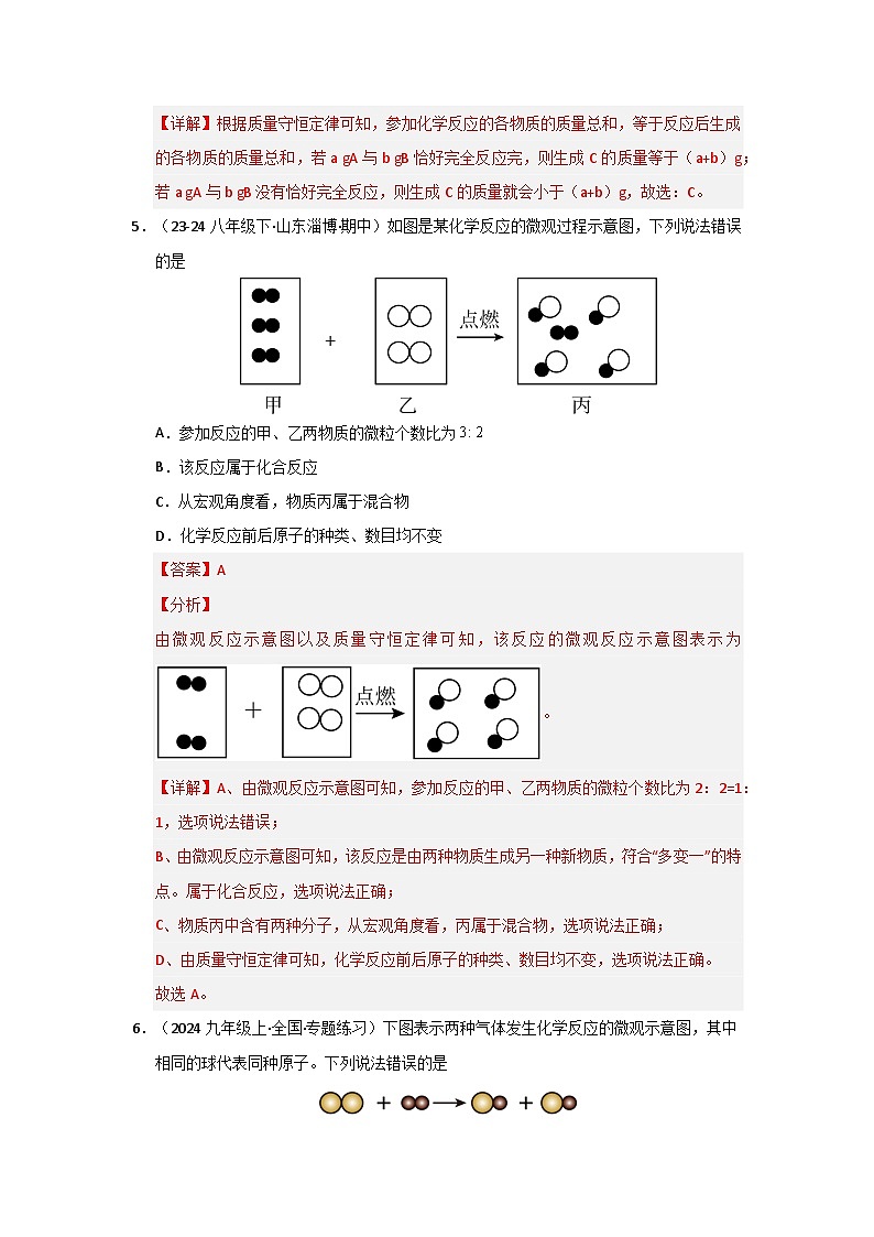第5单元 化学反应的定量关系（单元测试卷）（1）（含答案解析）第3页
