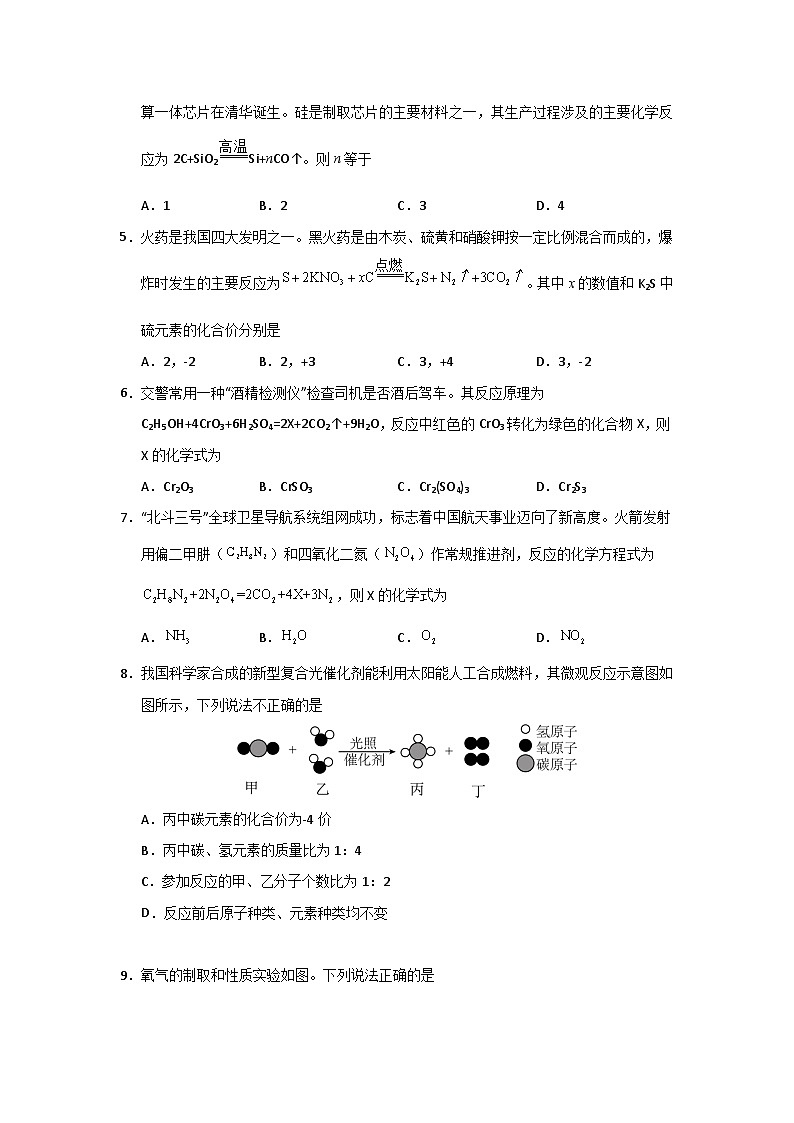 第5单元 化学反应的定量关系（单元测试卷）（2）第2页