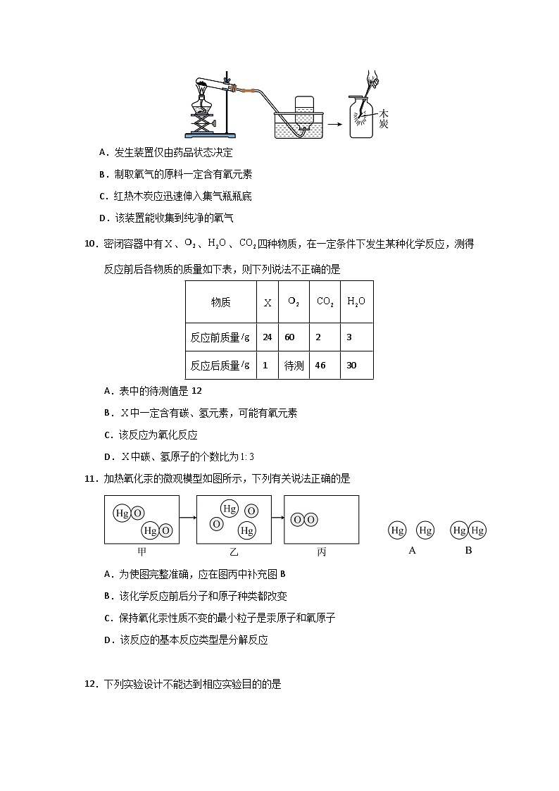 第5单元 化学反应的定量关系（单元测试卷）（2）第3页