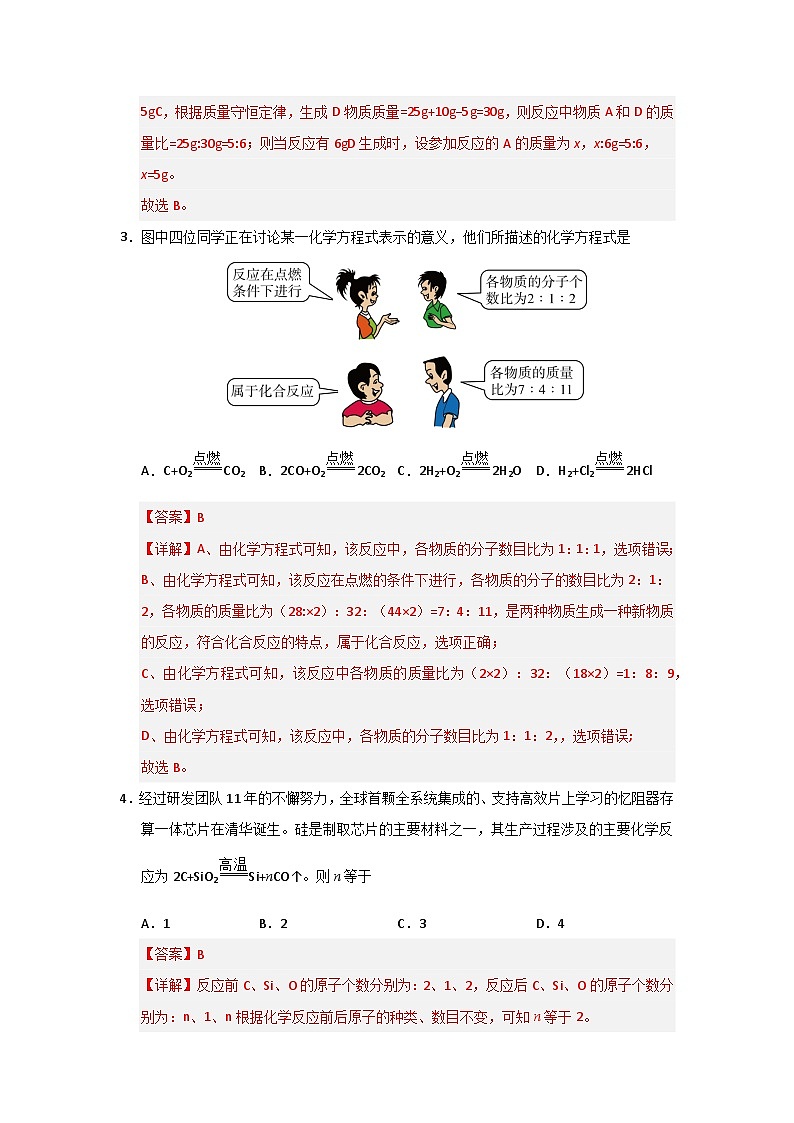 第5单元 化学反应的定量关系（单元测试卷）（2）（含答案解析）第2页