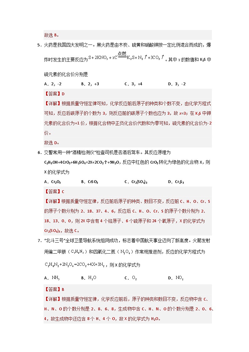 第5单元 化学反应的定量关系（单元测试卷）（2）（含答案解析）第3页