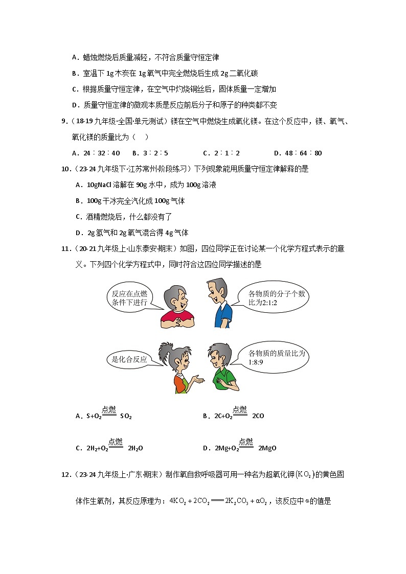 第5单元 化学反应的定量关系（单元测试卷）（1）第3页